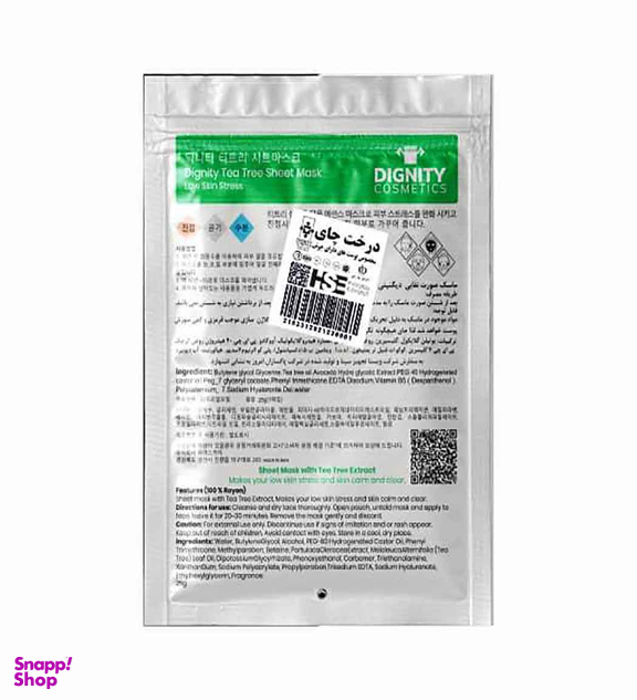 ماسک صورت دیگنیتی (Dignity) حاوی عصاره درخت چای وزن 50 گرم