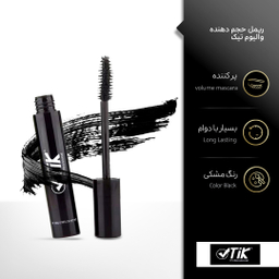 ریمل حجم دهنده والیوم تیک مدل 8x رنگ مشکی