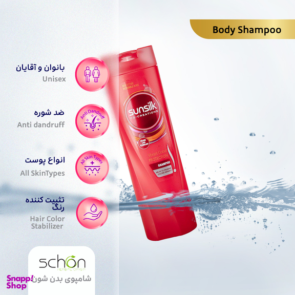 شامپو مو تثبیت کننده رنگ مو سان سیلک (Sunsilk) مدل Colour Lock