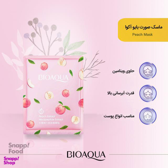 ماسک صورت بایوآکوا مدل هلو وزن 25 گرم