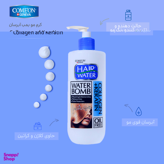 کرم آبرسان مو کامان مدل Collagen Hair Water حجم 400 میلی لیتر