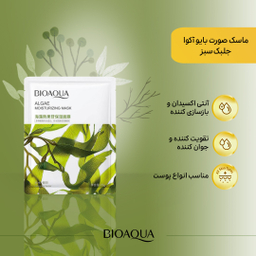 ماسک صورت بایوآکوا مدل جلبک سبز وزن 25 گرم