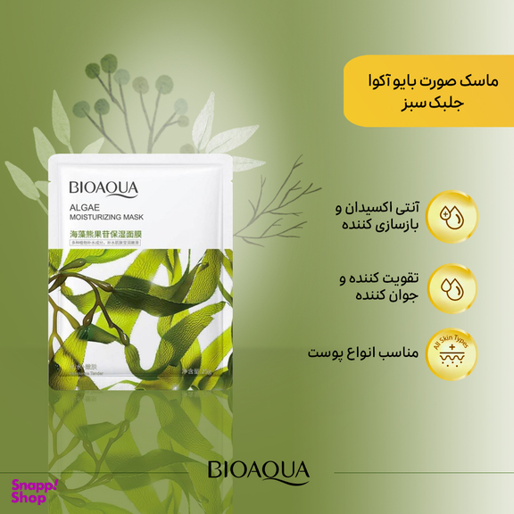 ماسک صورت بایوآکوا مدل جلبک سبز وزن 25 گرم