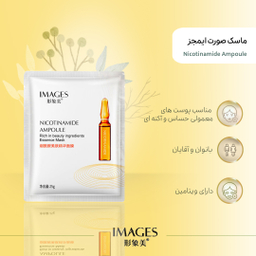 ماسک نقابی ایمجز حاوی نیکوتین آمید وزن 25 گرم