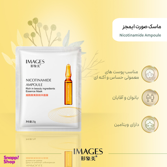 ماسک نقابی ایمجز حاوی نیکوتین آمید وزن 25 گرم