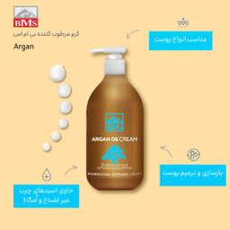 کرم مرطوب کننده بی ام اس (BMS) مدل Argan حجم 300 میلی لیتر