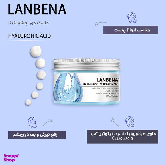 ماسک دور چشم لنبنا (Lanbena) مدل Hyaluronic Acid وزن 90 گرم بسته 50 عددی