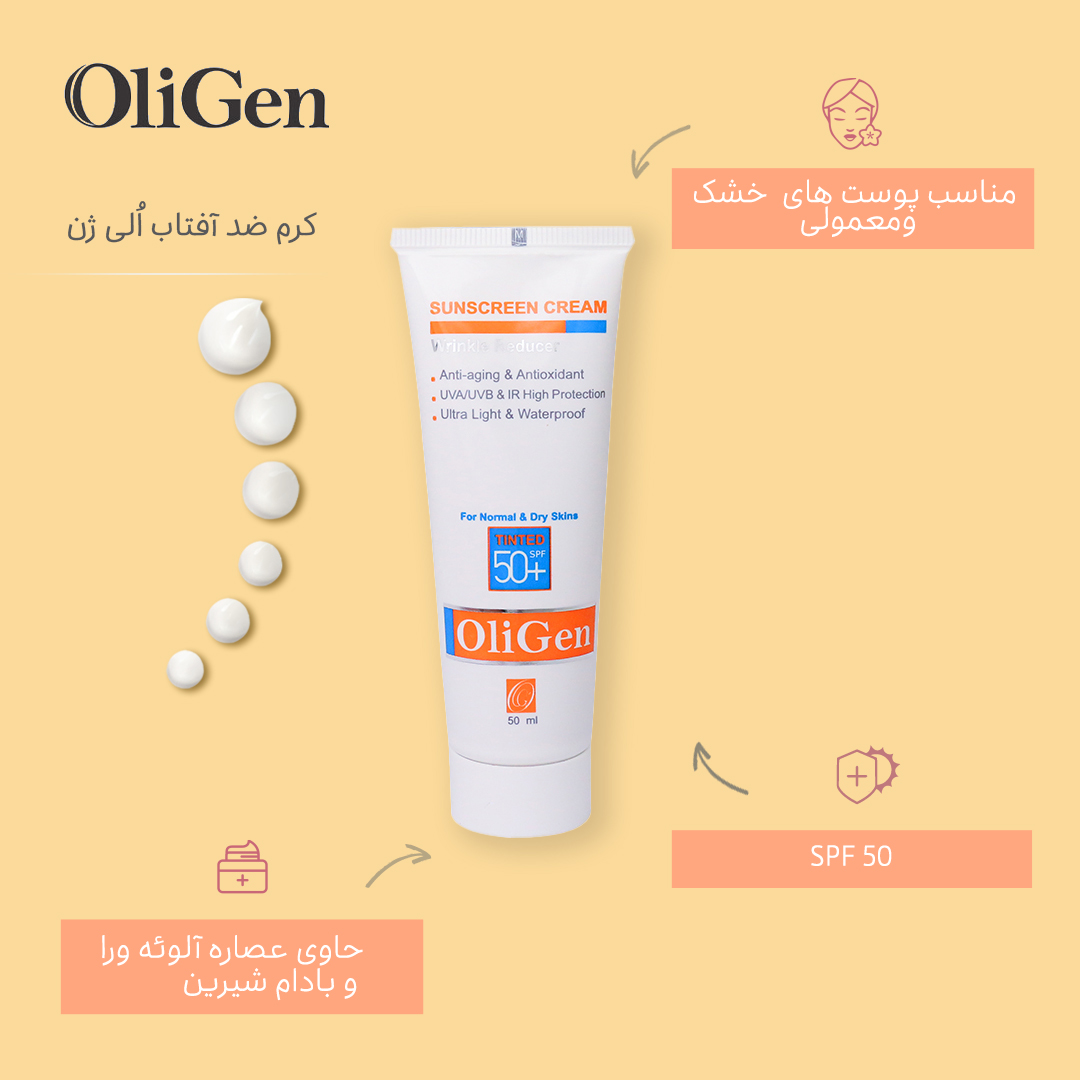 کرم ضد آفتاب الی ژن (OliGen) مدل DrySun50 حجم 50 میلی‌‌ لیتر