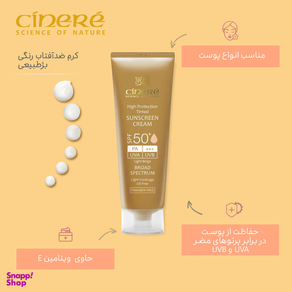 کرم ضد آفتاب سینره مدل Light Beige حجم 50 میلی لیتر
