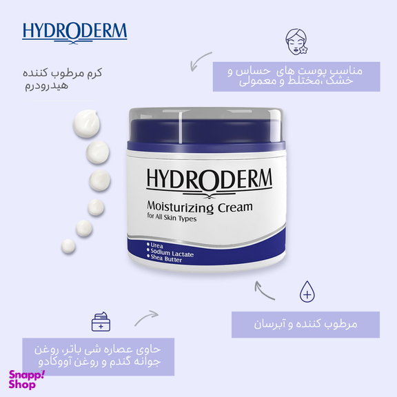 کرم مرطوب کننده هیدرودرم (Hydroderm) مدل Moisturizing Bowl حجم 150 میلی لیتر