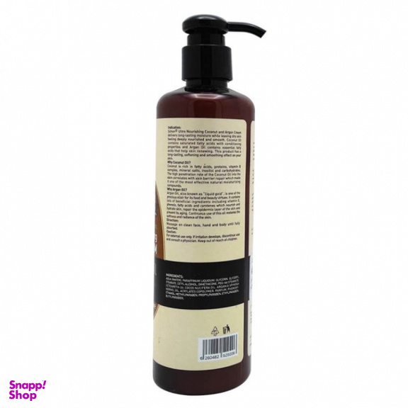 کرم مرطوب کننده شون مدل Argan Oil حجم 300 میلی لیتر