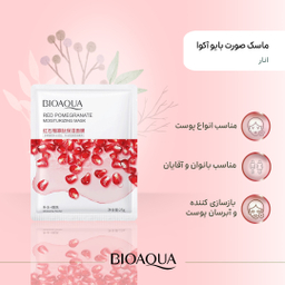 ماسک ورقه ای بایوآکوا حاوی عصاره انار وزن 25 گرم