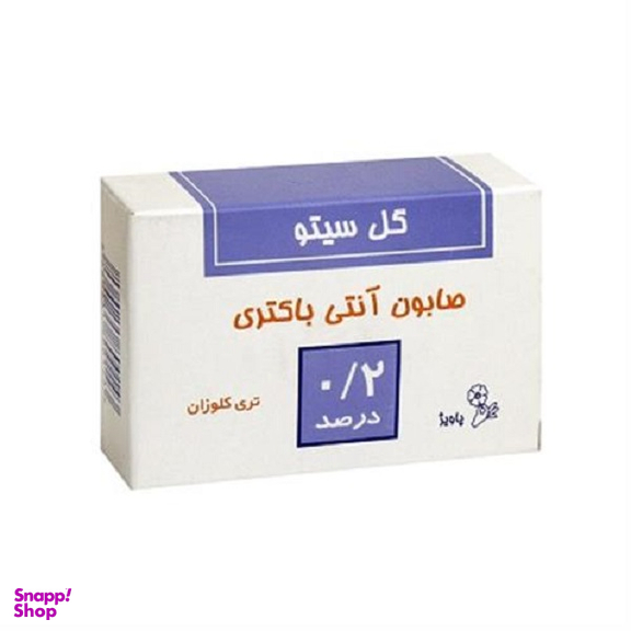 صابون تری کلوزان 2% گل سیتو (Gol Cito) وزن 125 گرم