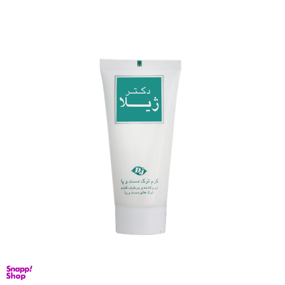 کرم ترمیم کننده ترک دست و پا دکتر ژیلا (Doctor Jila) وزن 50 گرم