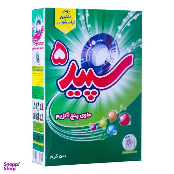 پودر ماشین لباسشویی سپید مدل 5 آنزیم وزن 500 گرم