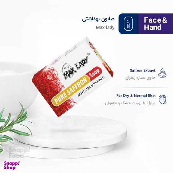 صابون شستشو مکس لیدی (Max Lady) مدل Pure Saffron به همراه سوهان پا مدل AS-2 وزن 75 گرم