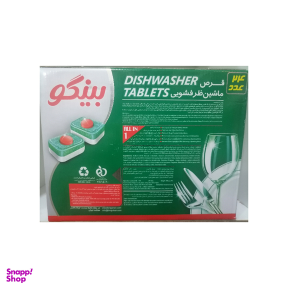 قرص ماشین ظرفشویی بینگو مدل All in 1 بسته 24 عددی