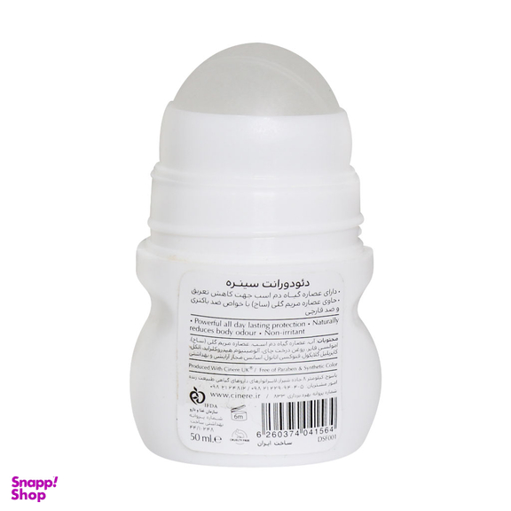 رول ضد تعریق مردانه سینره Cinere مدل Savage Forest حجم 50 میلی‌ لیتر