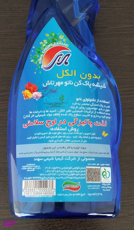 شیشه پاک کن مهرتاش مدل گیاهی حجم 500 میلی لیتر