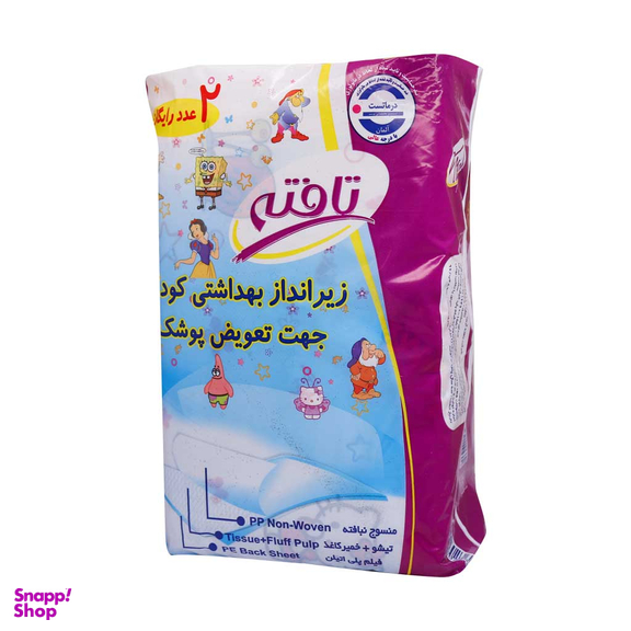 زیرانداز یکبار مصرف تعویض کودک تافته (Tafteh) کد 12 مجموعه 2 عددی