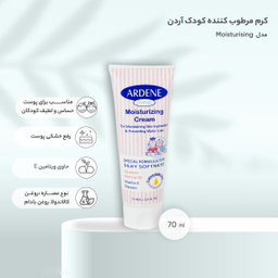 کرم مرطوب کننده پوست کودک آردن (Ardene) مدل Moisturising حجم 75 میلی‌ لیتر