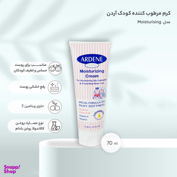 کرم مرطوب کننده پوست کودک آردن (Ardene) مدل Moisturising حجم 75 میلی‌ لیتر