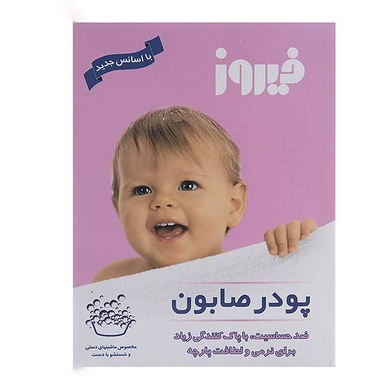 پودر صابون فیروز (Firooz) وزن 400 گرم