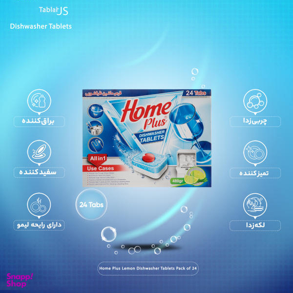قرص ماشین ظرفشویی هوم پلاس مدل Lemon بسته 24 عددی