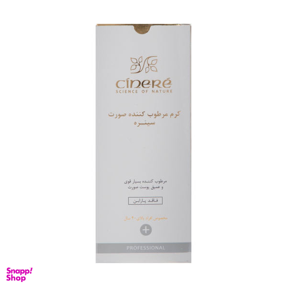 کرم مرطوب کننده سینره (Cinere) حجم 65 میلی لیتر
