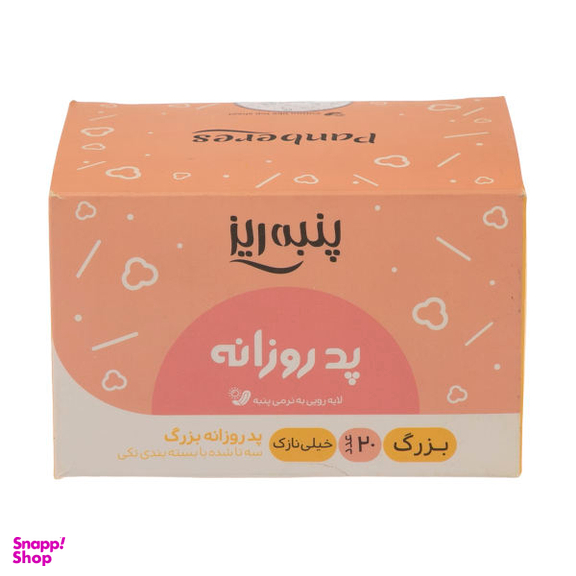 پد بهداشتی روزانه پنبه ریز (Panberes) مدل ultra thin بسته 20 عددی