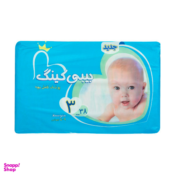 پوشک بی بی کینگ (Baby King) سایز 3 بسته 38 عددی