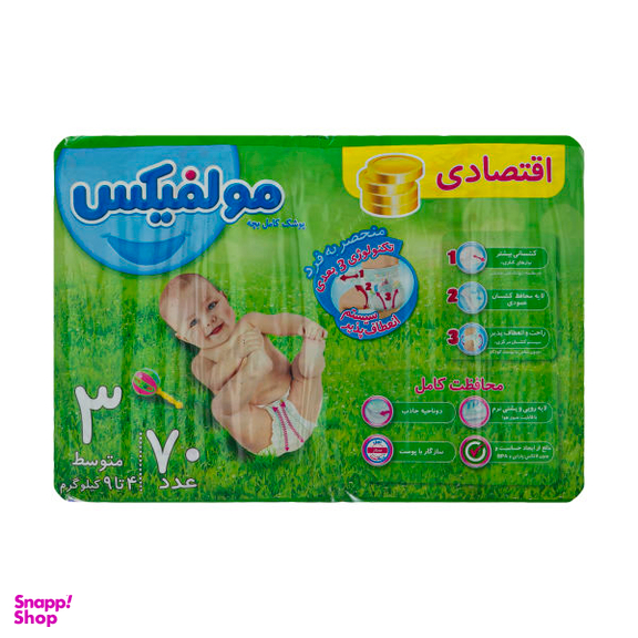 پوشک کودک مولفیکس (Molfix) سایز 3 بسته 70 عددی