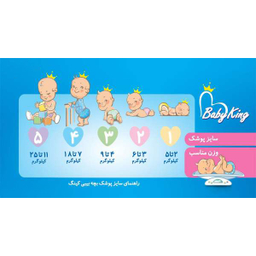 پوشک بی بی کینگ (Baby King) سایز 4 بسته 34 عددی