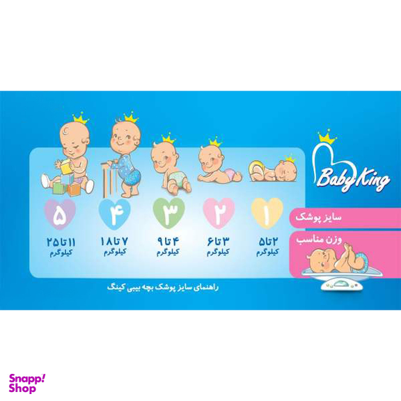 پوشک بی بی کینگ (Baby King) سایز 4 بسته 34 عددی