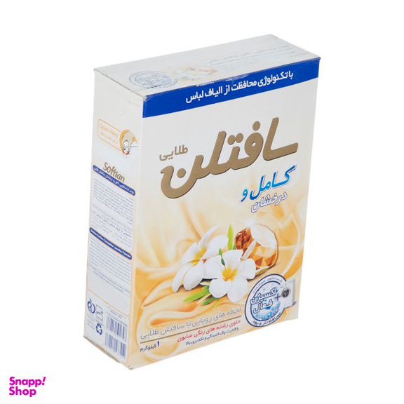 پودر ماشین لباسشویی سافتلن مدل Gold وزن 1 کیلوگرم