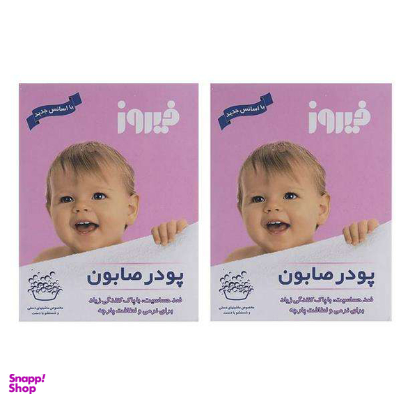 پودر صابون فیروز (Firooz) وزن 400 گرم بسته 2 عددی