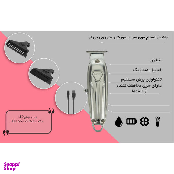 ماشین اصلاح مو سر و صورت و بدن وی جی آر (VGR) مدل V-056