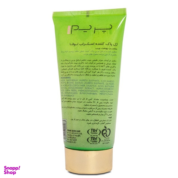 ژل پاک کننده اسکراب پریم مدل Luffa حجم 175 میلی لیتر