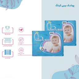 پوشک بی بی کینگ (Baby King) سایز 5 بسته 28 عددی