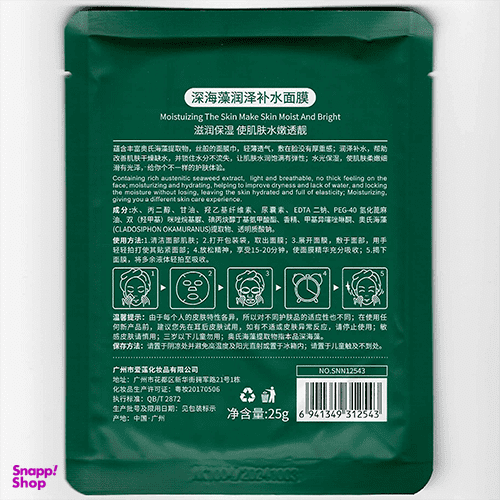 ماسک صورت ایمجز (Images) مدل جلبک دریایی حجم 25 میلی‌ لیتر