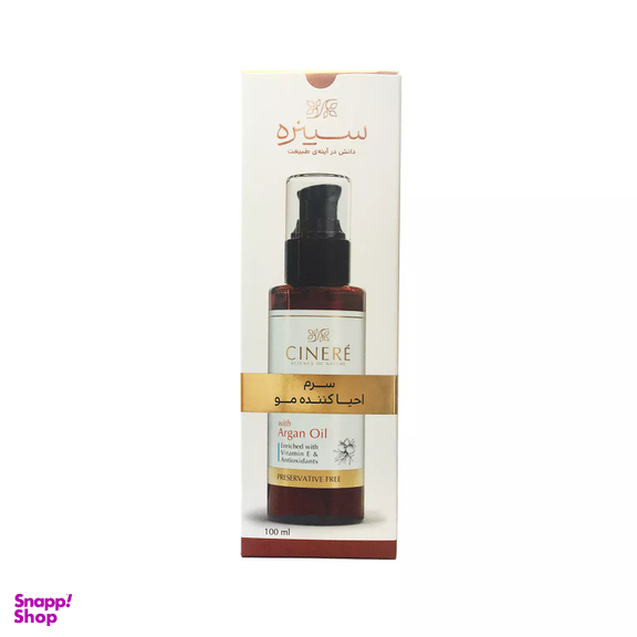 سرم مو سینره مدل Argan حجم 100 میلی لیتر