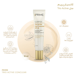 کانسیلر پریم (Prime) مدل Trio Active حجم 15 میلی‌ لیتر