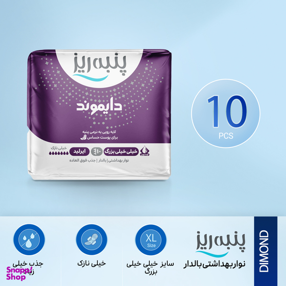 نوار بهداشتی بالدار پنبه ریز (Panberes) مدل دایموند بسته 10 عددی