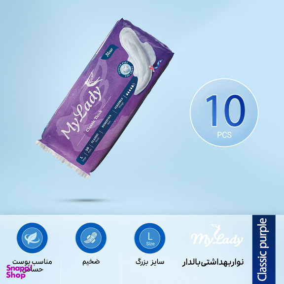 نوار بهداشتی بالدار مای‌ لیدی مدل Classic Purple سایز بزرگ بسته 10 عددی