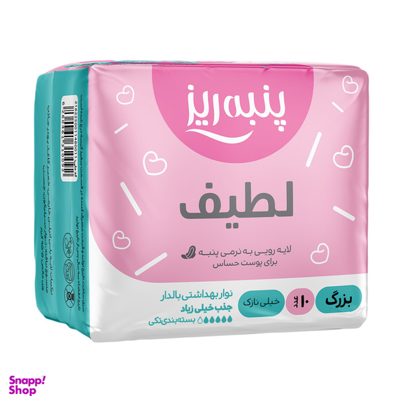 نوار بهداشتی پنبه ریز مدل لطیف بسته 10 عددی