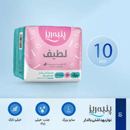 نوار بهداشتی پنبه ریز مدل لطیف بسته 10 عددی