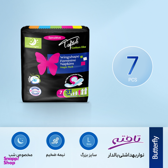 نوار بهداشتی تافته Tafteh مدل Cotton Like بسته 7 عددی مجموعه 4 عددی
