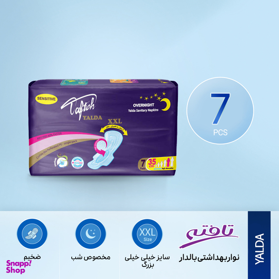 نوار بهداشتی تافته (Tafteh) مدل یلدا بسته 7 عددی مجموعه 8 عددی