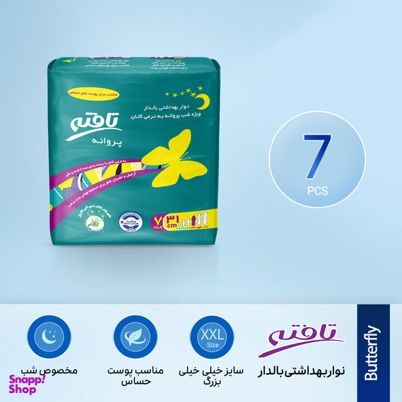 نوار بهداشتی تافته (Tafteh) مدل پروانه بسته 7 عدد مجموعه 3 عددی