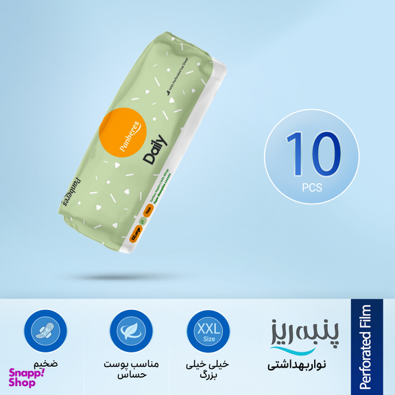 نوار بهداشتی پنبه ریز (Panberes) مدل Perforated Film سایز خیلی بزرگ بسته 10 عددی
